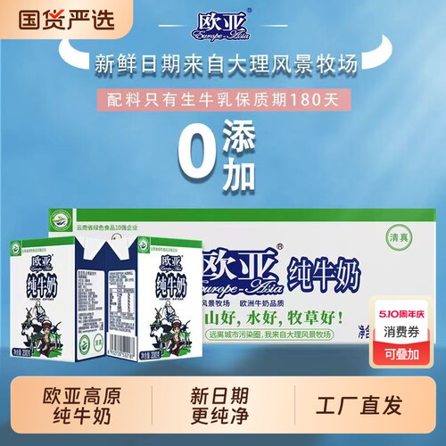 云南欧亚牛奶纯高原全脂200克20盒整箱营养早餐乳制品新日期牛奶
