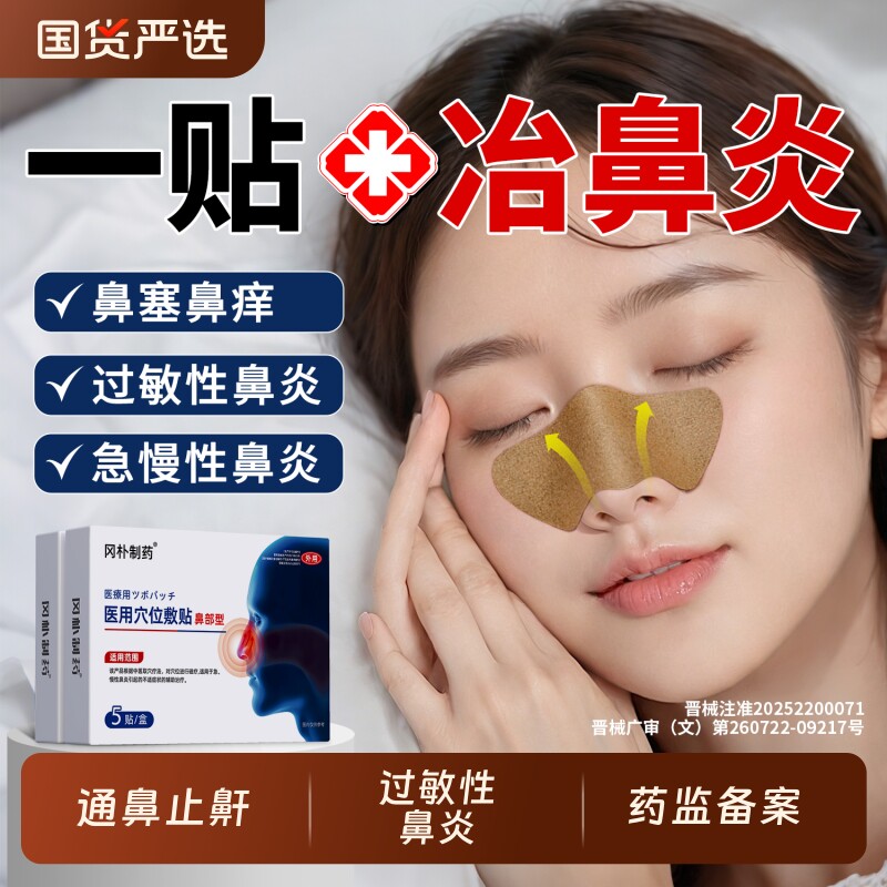 鼻炎贴成人儿童专用鼻塞通气止鼾贴热敷过敏性鼻窦炎神器防打呼噜