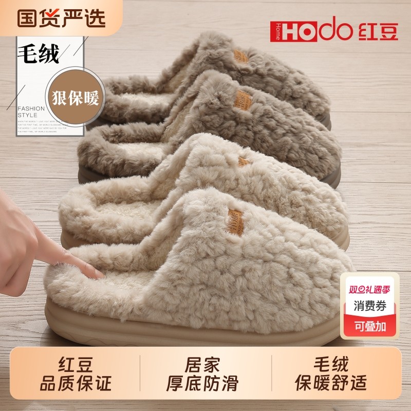 红豆|踩屎感棉拖鞋女