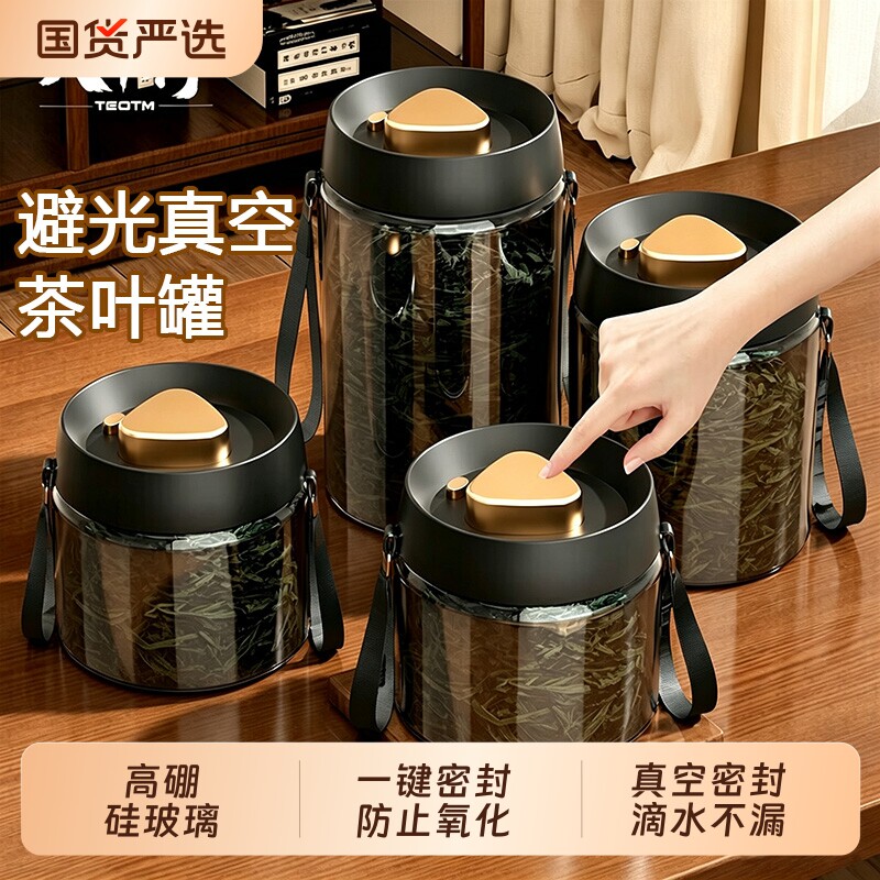 真空茶叶罐食品茶罐陈皮储存罐高档密封罐子便携防潮玻璃瓶盒加厚图片