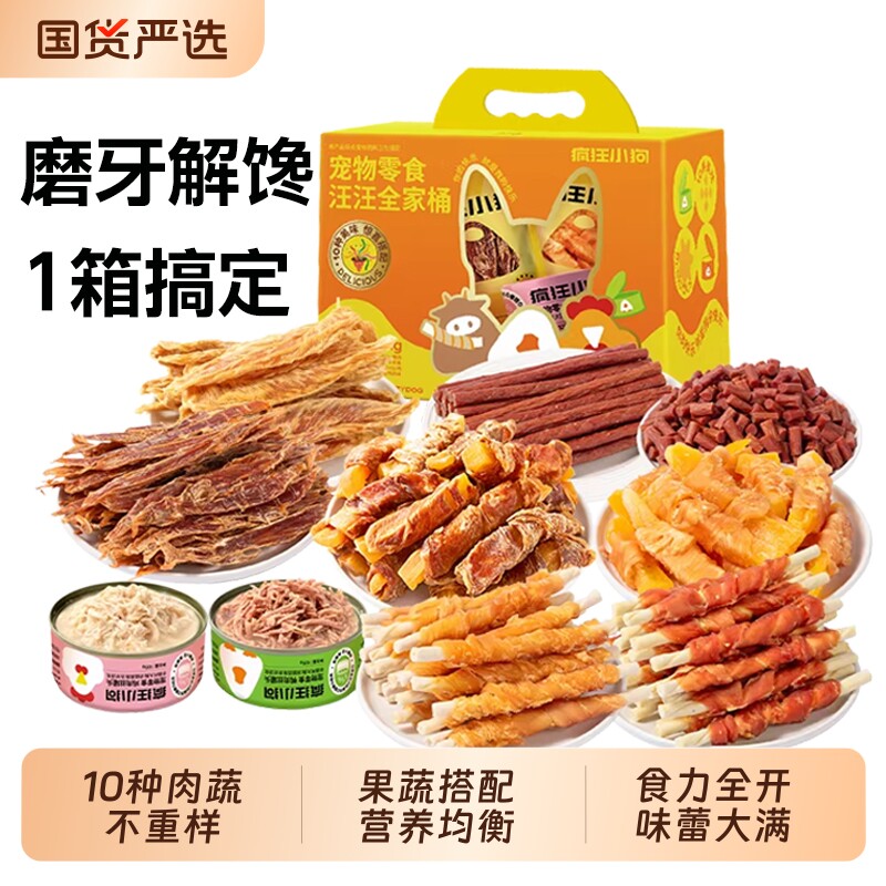 疯狂小狗狗零食大礼包鸡鸭肉干宠物大中小型成幼犬礼盒磨牙棒鸡肉