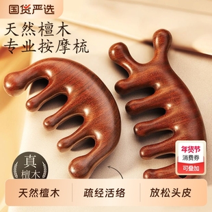 按摩梳檀木经络防静电穴位头部按摩通用五指按摩梳子头颈刮痧神器
