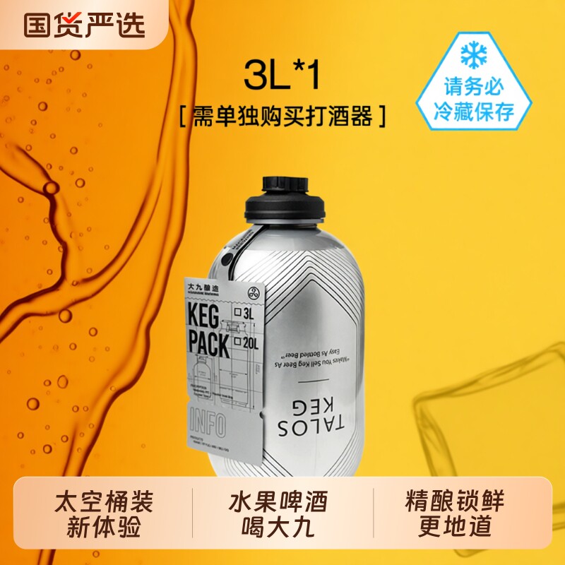 大九酿造精酿啤酒3L太空桶原装经典小麦生啤IPA聚会专用原浆果啤