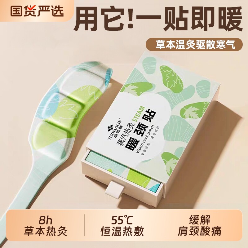 艾草暖颈贴热敷颈椎护颈贴肩颈贴发热颈部暖贴脖子元气达人生姜