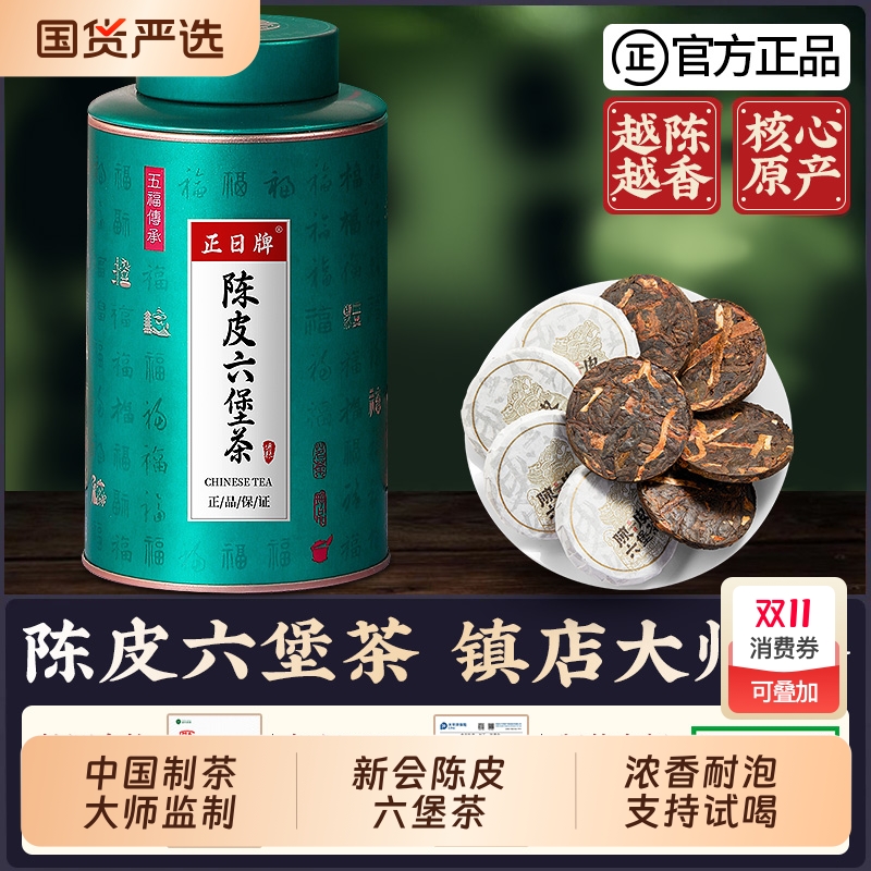 龙地山陈皮六堡茶饼广东新会陈皮广西梧州黑茶陈年茶叶自己喝500g
