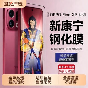 X9pro贴膜x8ultra防摔防指纹5g 5全屏覆盖findX9 适用OPPOReno15钢化膜14pro13手机膜reno8 7se手机6新款