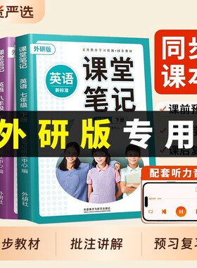 7-9年级下册英语课堂笔记外研版