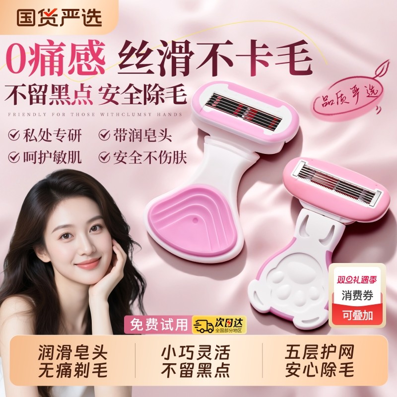 刮毛刀女腋毛不留黑点男女生专用芦荟腋下私密处剃毛修剪神器脱毛