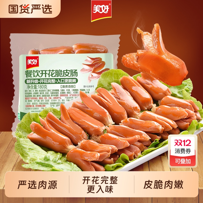 美好餐饮开花脆皮肠火锅食材
