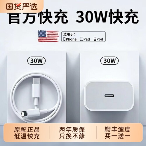 30W快充适用苹果iphone14充电器头17pro数据线15/16/13/12p插头手机充电器