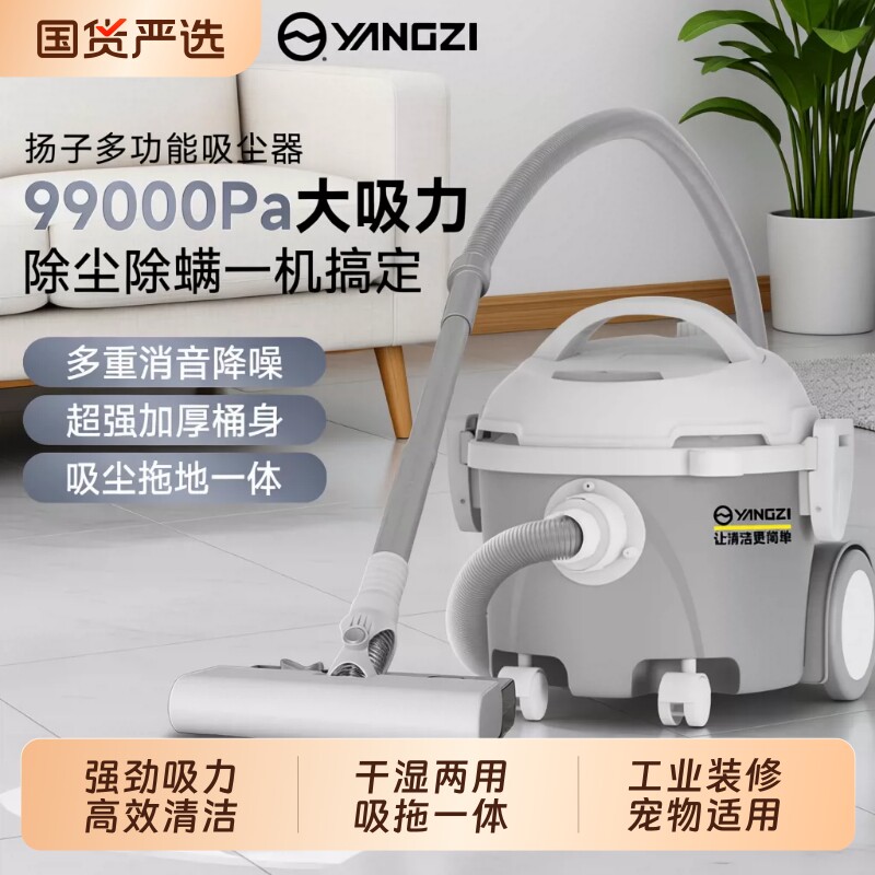扬子吸尘器家用大吸力工业用开荒保洁美缝猫毛狗毛强力地毯吸尘机