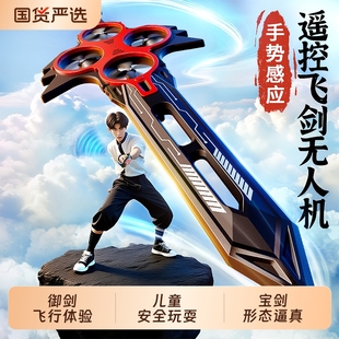 2026新款御剑飞行遥控飞剑儿童发光宝剑黑科技玩具男孩手控无人机