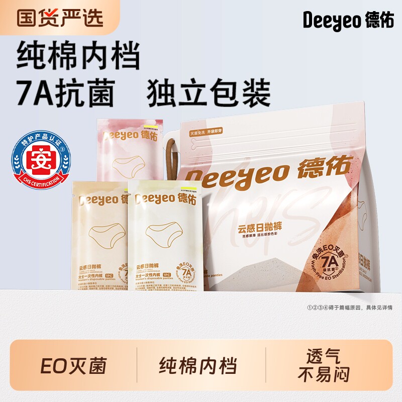 德佑一次性内裤女孕妇产后免洗旅行出差短裤纯棉内档独立包装便携