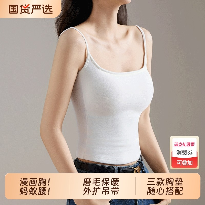 桃奈斯外扩吊带背心女内搭带胸垫秋冬打底保暖可外穿白色无袖上衣