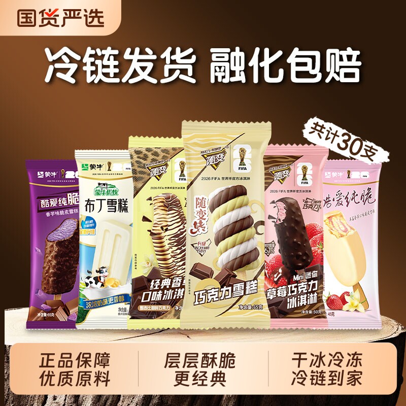 蒙牛随变经典香草转巧克力草莓酷爱香芋雪糕脆皮优牧布丁冰淇淋