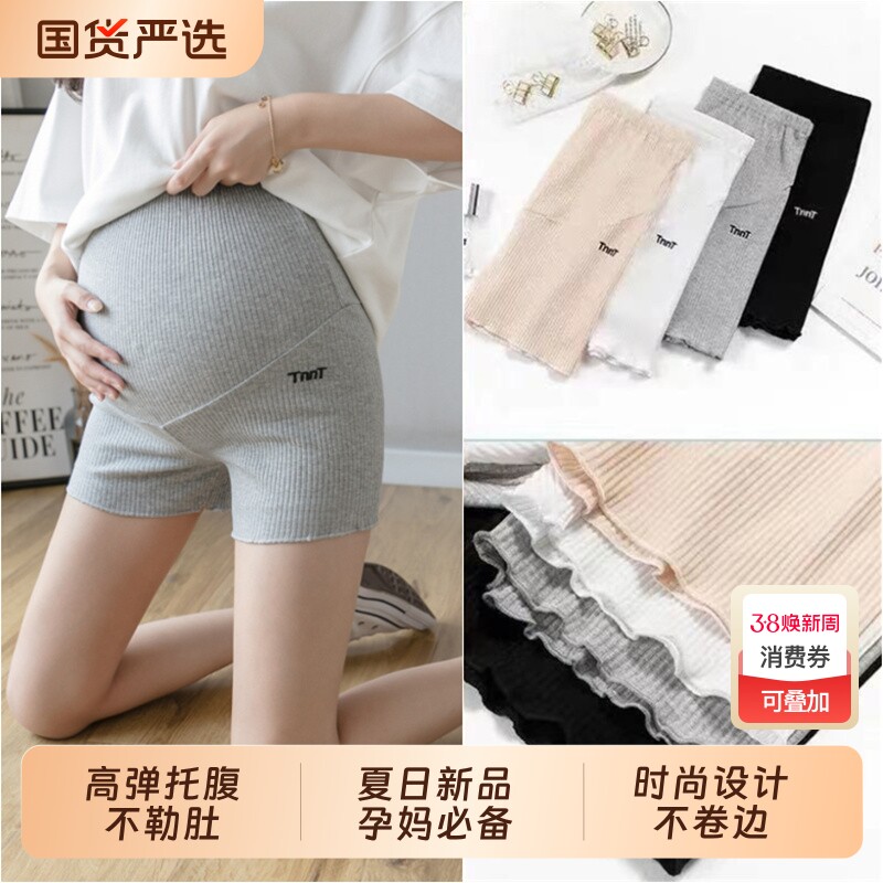 孕妇短裤夏季外穿安全裤防走光大码薄款打底裤裤子孕妇装孕妈孕期