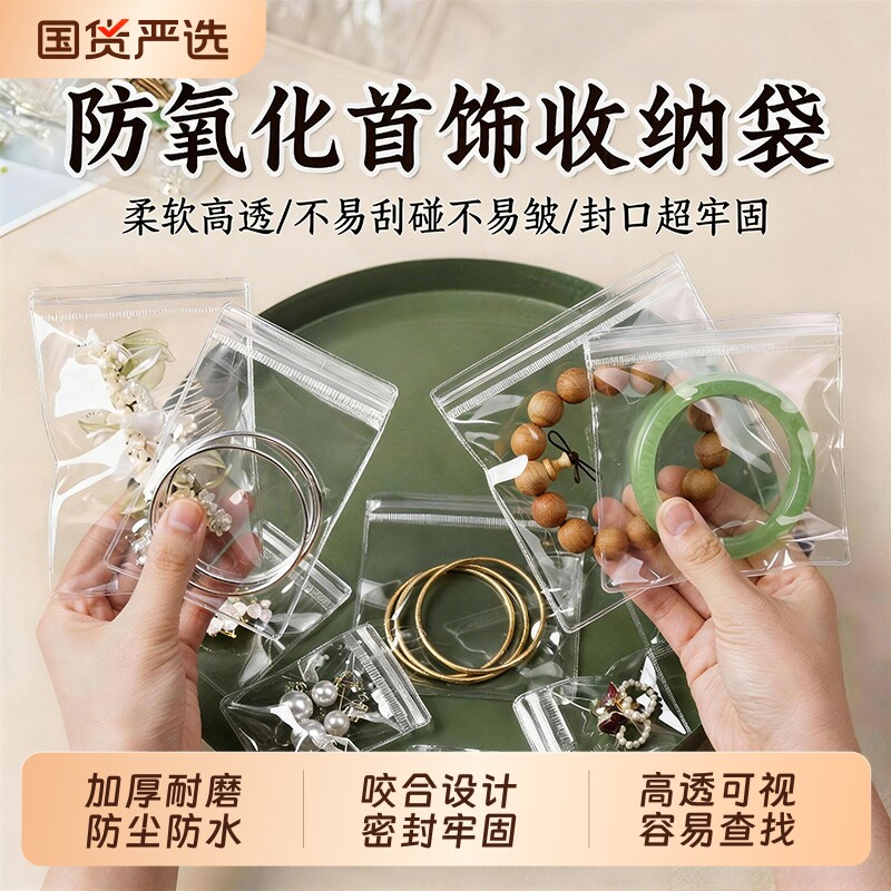 首饰收纳袋密封袋防氧化加厚耳钉饰品收纳便携戒指手镯抗氧化防水