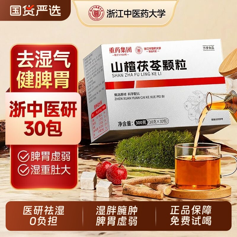 山楂茯苓颗粒正品官方旗舰店无糖脾胃调理去减湿寒气肥健脾养生茶