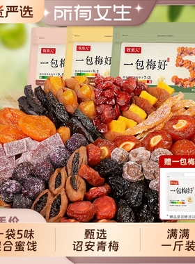 【所有女生直播间】牧果人一包梅好蜜饯果脯干九制话西杨乌梅梅子