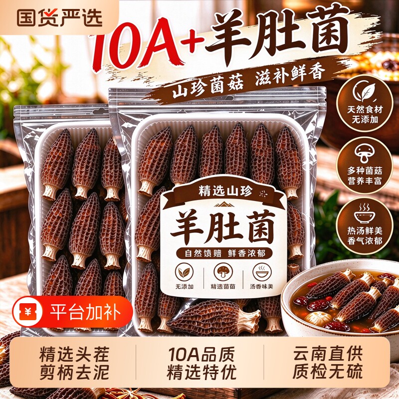 云南羊肚菌干货特级500g无熏硫正宗野生官方旗舰店头茬新鲜特产