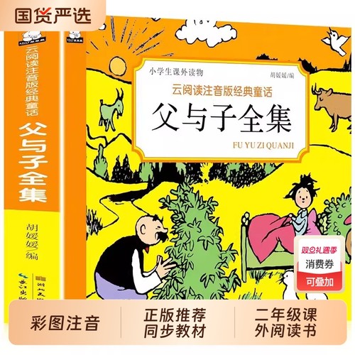 【正版现货】父与子漫画书全集正版二年级全集注音版父与子全集小学生课外阅读看图讲故事小学二三四五年级必读课外书籍畅销书