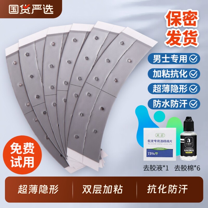 假发专用胶片隐形织发补发生物头皮双面胶薄款防水防汗粘佩戴舒适