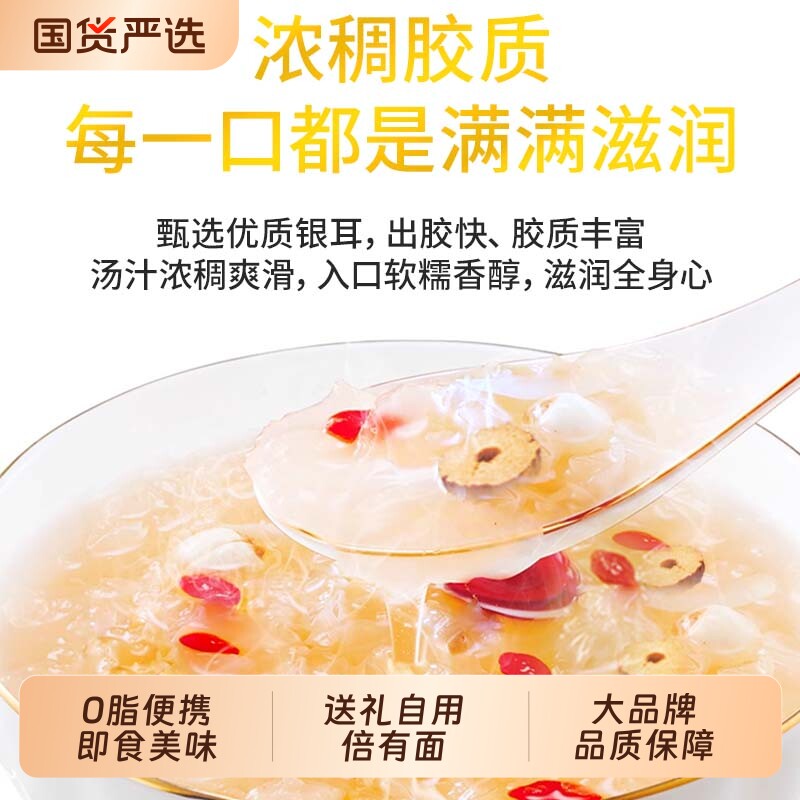 好想你清菲菲银耳汤银耳羹红枣莲子FD冻干燕窝枸杞冲泡湘莲三蒸