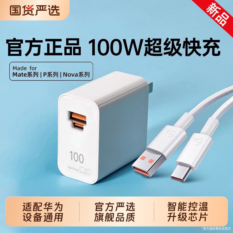 官方正品原配超级快充适用华为充电器头Mate70pro手机插头100/88原套装Pura70/60双头6A数据线笔记本