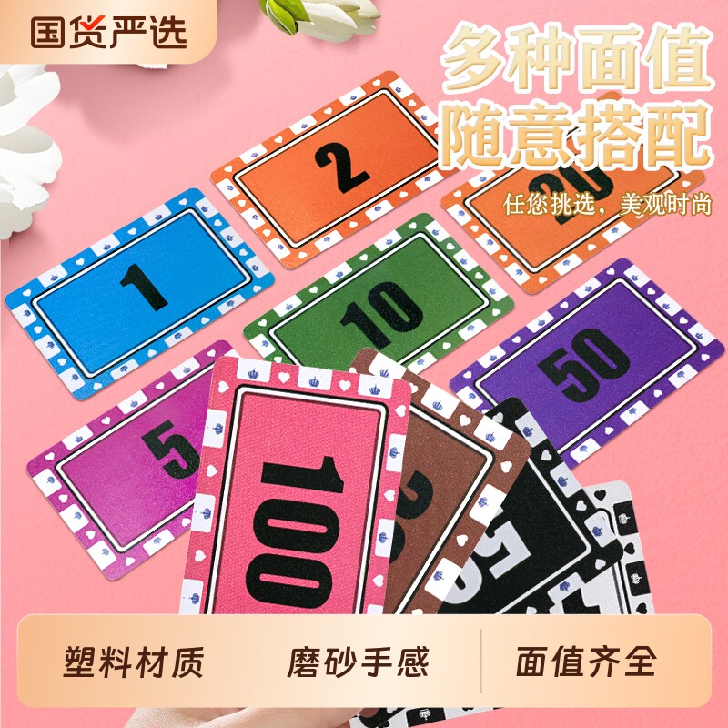 筹码卡片不掉色麻将币卡片棋牌室专用牌码家用塑料酬码积分卡代币