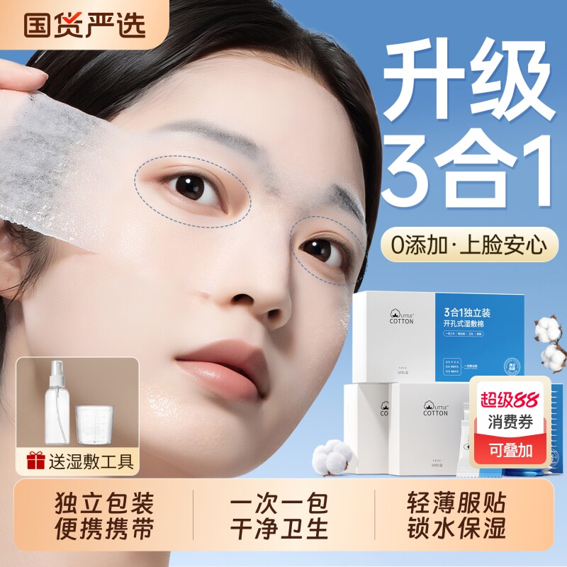 面膜纸可拉伸湿敷棉敷脸专用独立便携补水省三合一开口式化妆棉巾