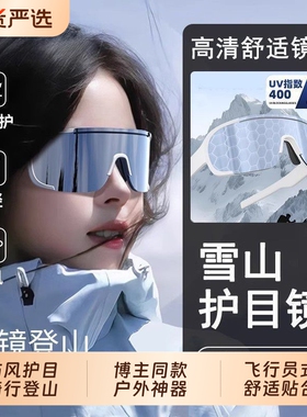 登山雪地滑雪护目镜防紫外线眩光