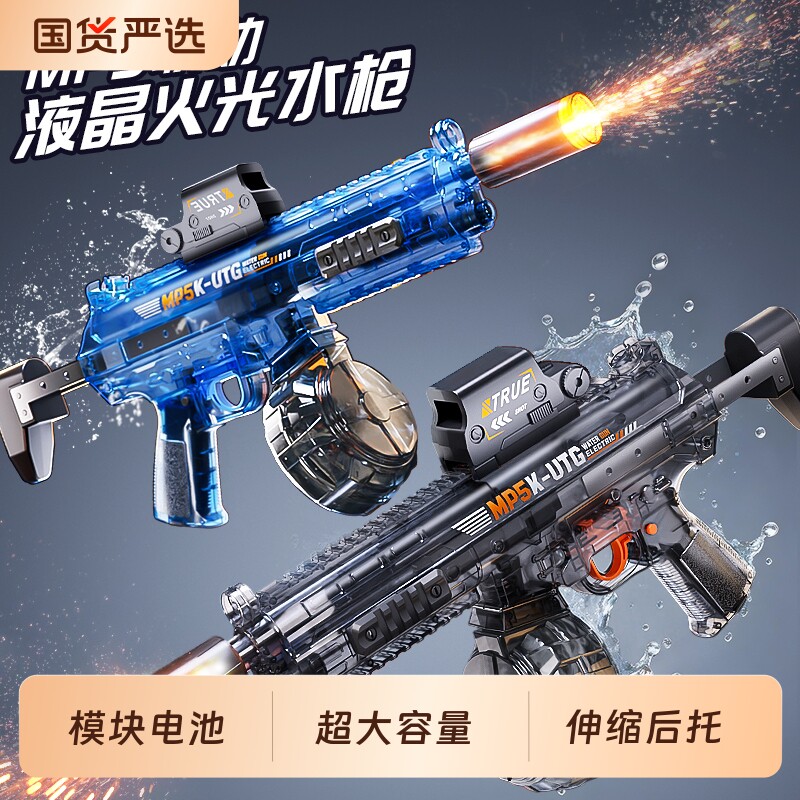 六一礼物3火光电动连发水枪MP5儿童玩具自动喷水高压强成人泼水节