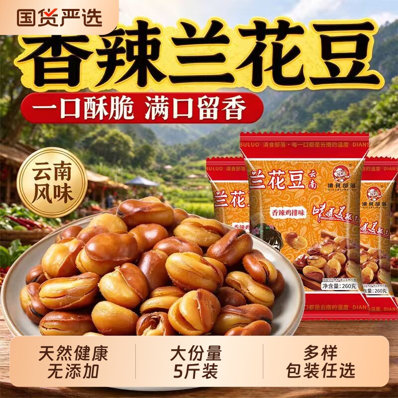麻辣油炸蚕豆零食香酥馋豆散装兰花豆小包装牛肉味炒货包邮原味