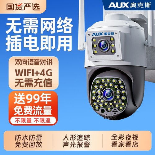 奥克斯无需网络4G终身免流量监控器摄像头室外家用手机远程360度