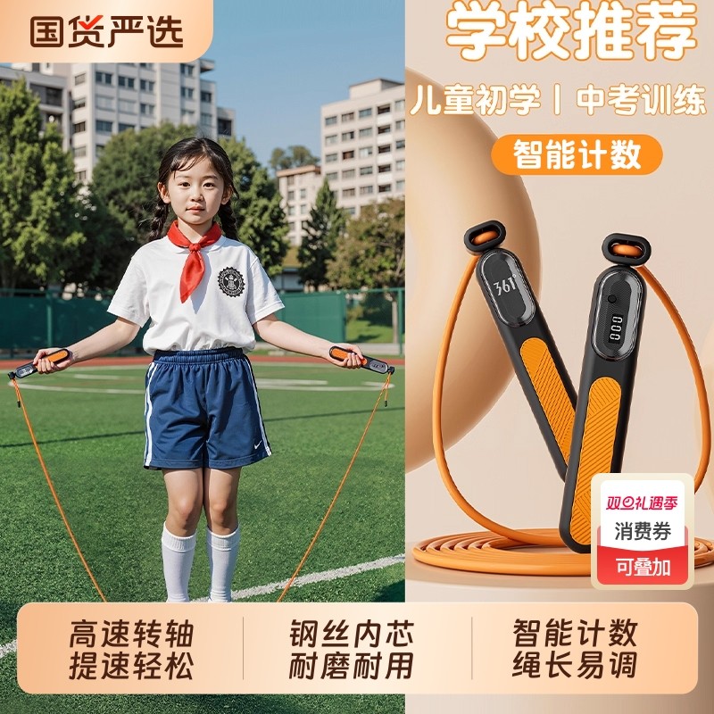 361计数跳绳儿童小学专用钢丝中考学生体育成人减肥专业绳子初学