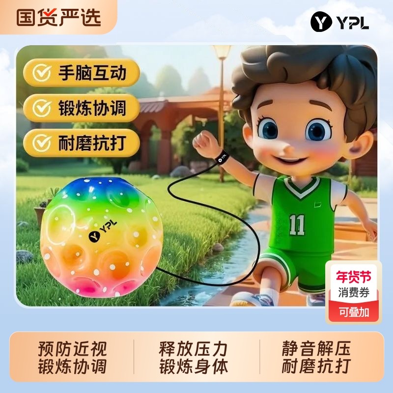 YPL手腕弹力球陨石球解压回弹带绳高弹力手腕球提升专注力蹦蹦球,运动/瑜伽/健身/球迷用品,腕力器/腕力球,淘宝优惠券,粉丝福利购,淘宝优惠卷