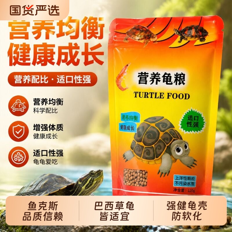 小乌龟饲料粮乌龟食物草龟巴西龟通用粮食亚成补钙粮高蛋白龟龟粮