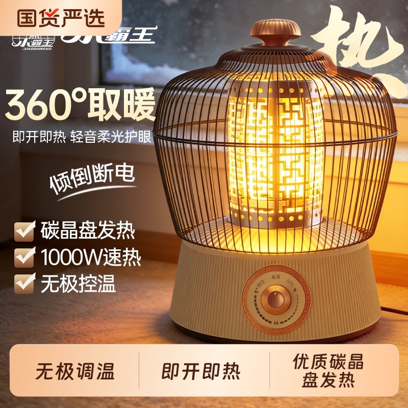 小霸王鸟笼取暖器家用电暖器烤火器小太阳烤火炉电暖气省电供暖,生活电器,暖风机/取暖器,淘宝优惠券,粉丝福利购,淘宝优惠卷