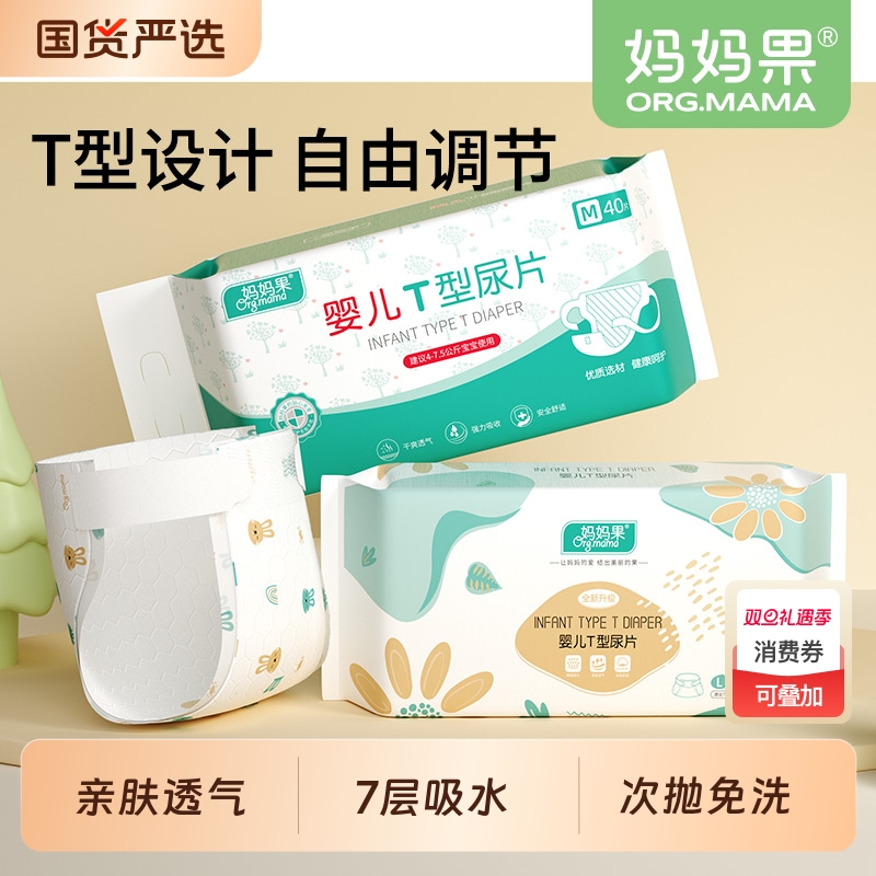 t型尿片婴儿三角巾宝宝一次性尿布新生隔屎隔尿垫巾透气防水防漏