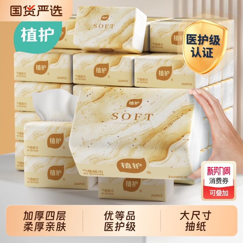 淘工厂植护30大包抽纸餐巾纸家用实惠装整箱纸巾正品卫生纸抽木浆