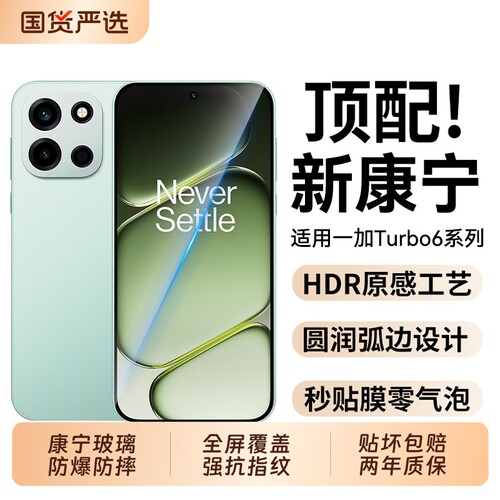 适用一加Turbo6系列防摔全屏膜