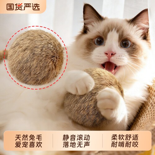 【天然兔毛球】猫咪丰容玩具