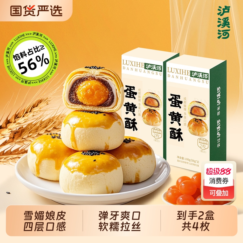 泸溪河红豆咸蛋黄酥雪媚娘零食