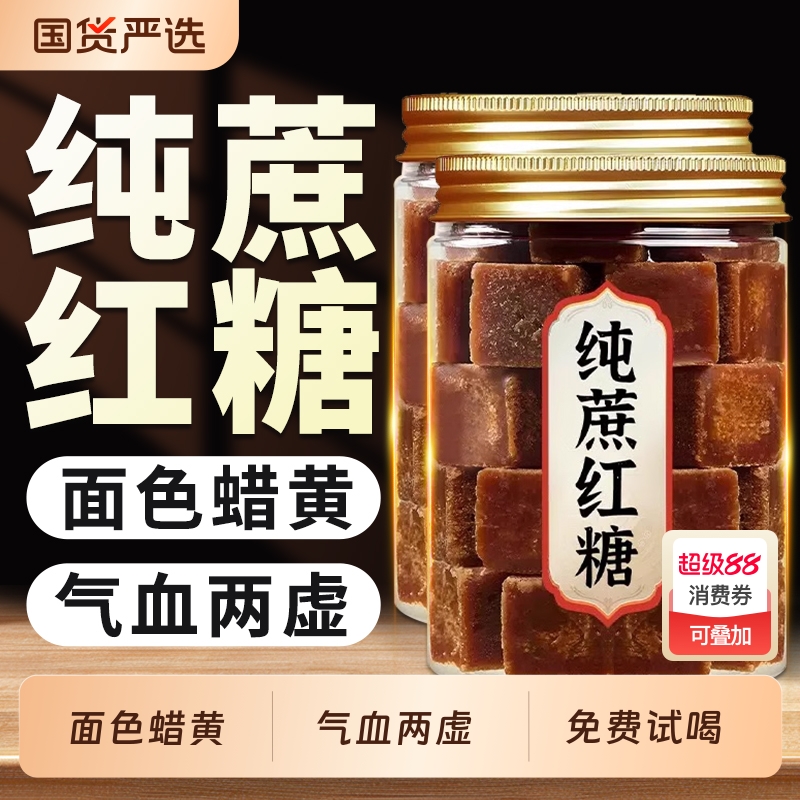 【正宗】云南古法老红糖补气养血