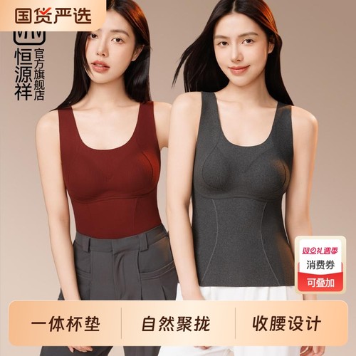 恒源祥女士保暖背心带胸垫