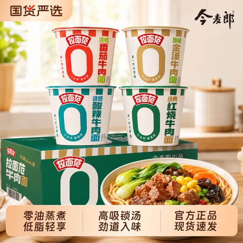 今麦郎拉面范桶装方便面酸辣红烧牛肉非油炸饼速食面牛肉面袋装