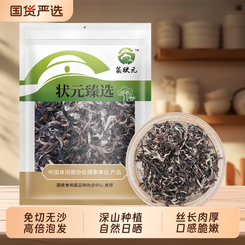 木耳丝螺蛳粉米线专用干货白背毛黑木耳干肉厚小包装商用毛木耳