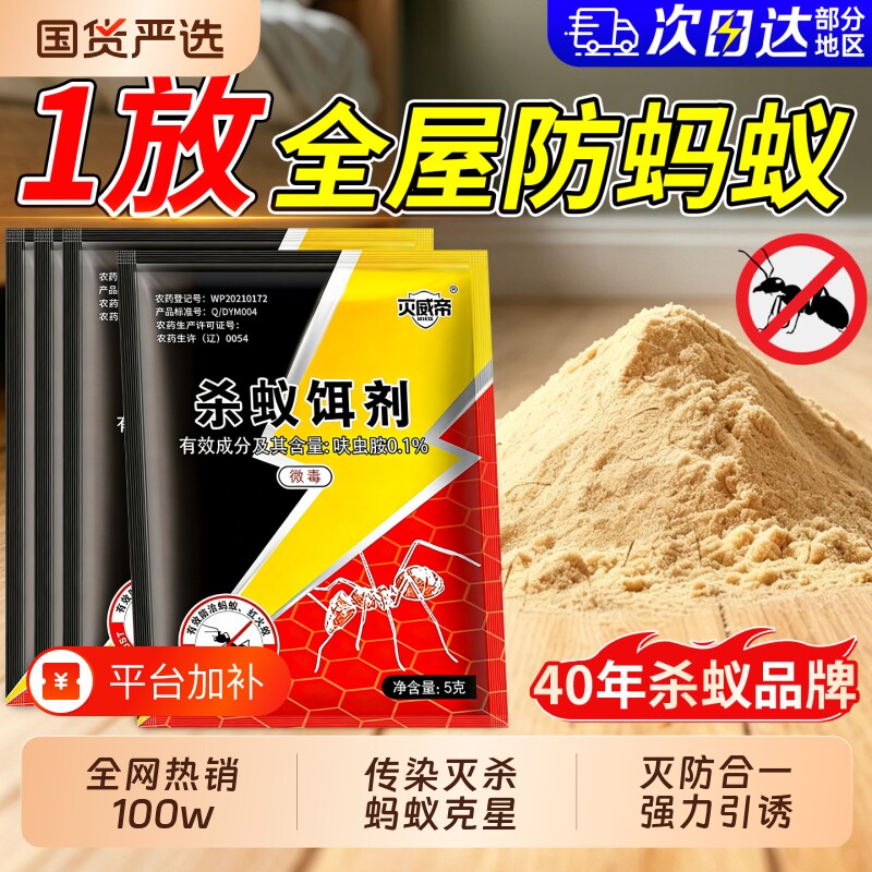 蚂蚁药家用全窝端强效第一名室内无毒户外农用菜地专灭红黄黑蚂蚁