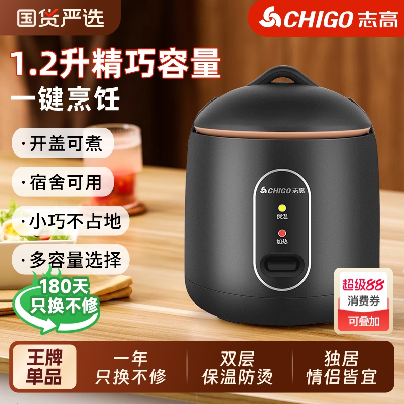 志高1.2L多功能1-2人蒸熟电饭锅