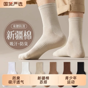 袜子男秋冬季 纯色棉袜百搭新疆棉运动长袜 防臭吸汗透气中筒袜男士